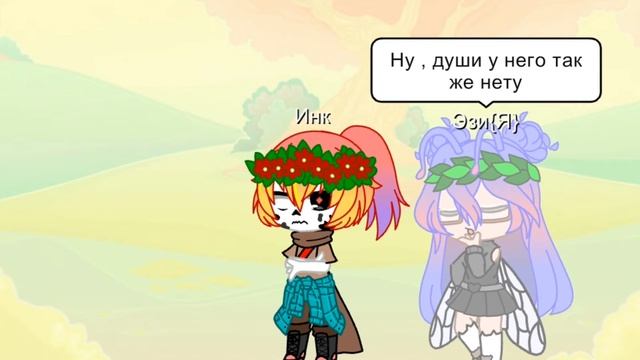 ✨Моё AU✨ смотреть онлайн