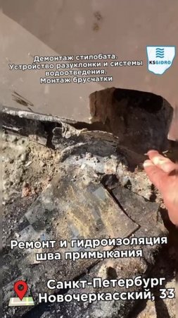 Устройство разуклонки и системы водоотведения