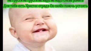 Не грусти (Минус)караоке