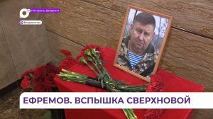 Герой Приморья, командир отряда "Тигр" Сергей Ефремов погиб  в Курской области