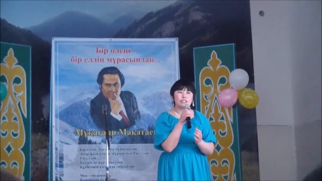 Айкен Мырзатхановна Мұқағали Мақатаев Жырлайды жүрек