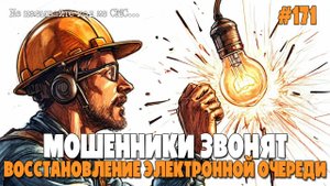 МОШЕННИКИ ИЗ ЭНЕРГОСБЫТА 2025 | ПОДБОРКА РАЗГОВОРОВ | ЗАМЕНА ЭЛЕКТРОСЧЕТЧИКОВ | ВЗЛОМ ГОСУСЛУГ