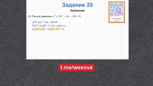 Решите уравнение x^3 + 5x^2 − 4x − 20 = 0.  ОГЭ ПО МАТЕМАТИКЕ / №20