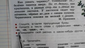 Русский язык 3 класс, 1 часть, упр. 245 (241), с.125
