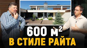 Райт в Версале - ОБЗОР ПРЕМИАЛЬНОГО ДОМА 600 М2 от архитектора Романа Леонидова / Виталий Злобин