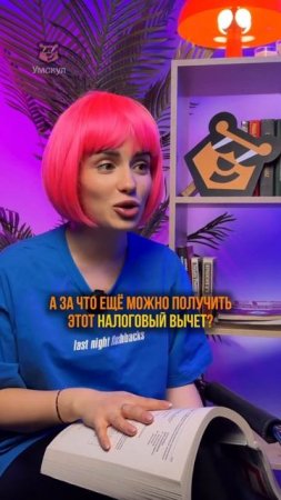 Налоговый вычет #настямалова #обществознание #егэ
