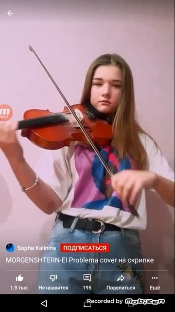 эль примеро моргернштерн на скрипке