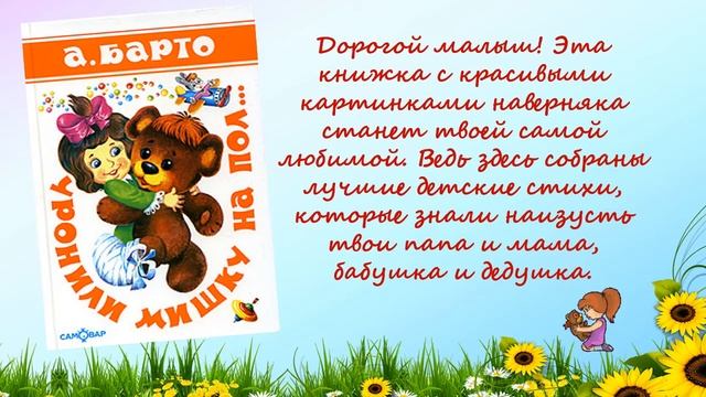 Видеопрезентация «Поэзия доброты» к 115-летию А.Л. Барто. смотреть онлайн
