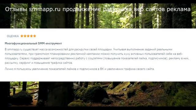 Отзывы smmapp.ru продвижение раскрутка веб сайтов реклама