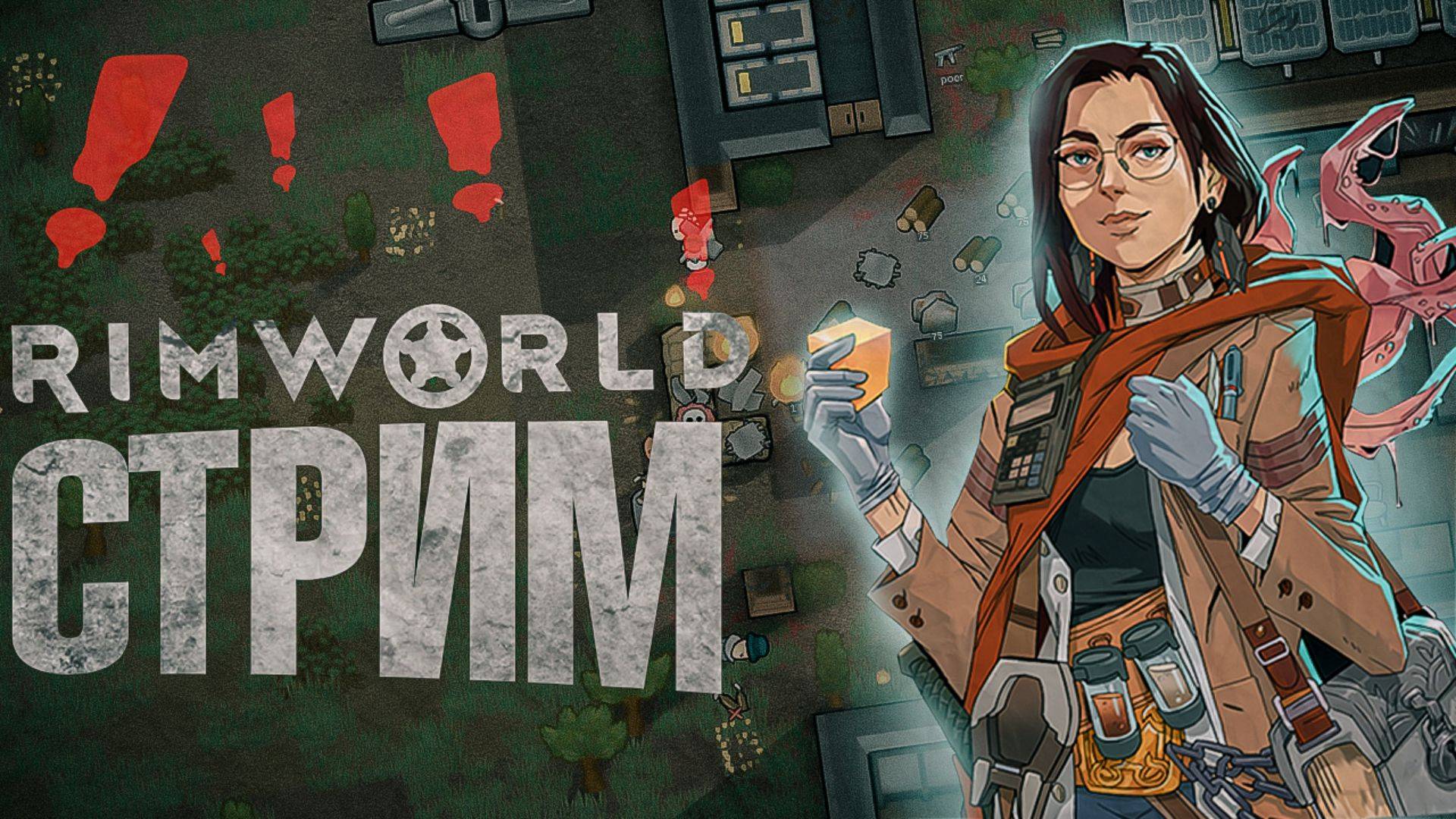 🔴#33 Выживание в игре римворлд максимальная сложность | RimWorld