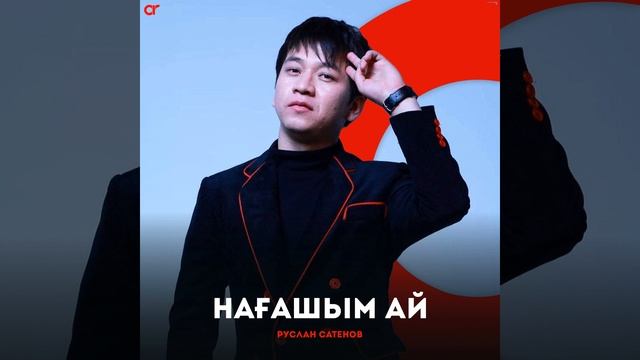 Нағашым ай смотреть онлайн