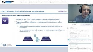 Медиаплееры BrightSign 4 й серии  обзор обновленного функционала и анонс новинок ISE