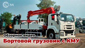 Бортовой грузовик 4x2 с КМУ VIGRUS SHS200