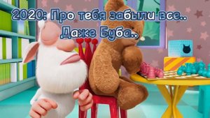 Плюшевый Мишка 🧸 2017-2022 (Буба)