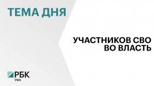 В феврале в Башкортостане запустят программу "Герои Башкортостана"