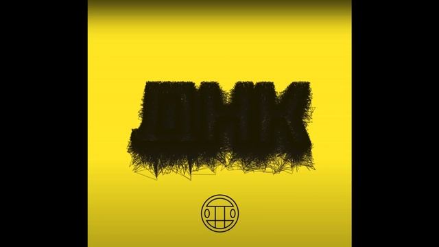 Велик (Bass Boosted) смотреть онлайн