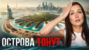 Почему Дубай облажался? // Самый провальный проект Дубая 2024 за 272 миллиарда
