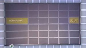 Своя игра. Вопросы от Натальи Соколовой #2 (от РГО #2) (18.10.2014)