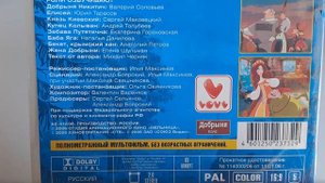 Добрыня Никитич и Змей Горыныч dvd(dvd asmr)