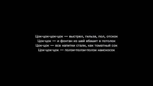 Кровосток - Амфибия (текст песни)