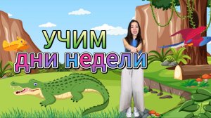 Песня для детей "Крокодил".Музыкальная развивающая игра для малышей.Детская песенка.Развитие речи