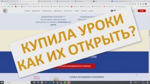 Как открыть уроки в первый раз