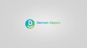 Дентал-сервис