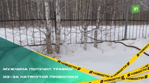 В СНТ «Дубровский» мужчина едва не умер из-за натянутой проволоки на дороге