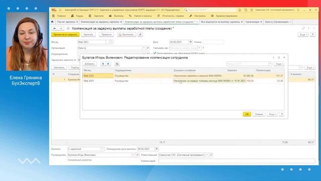 Компенсация за задержку выплаты в 1С ЗУП 8.3 (3.1) смотреть онлайн