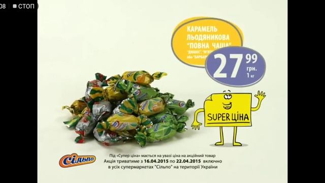 Сильпо ТВ леденцы Повна Чаша смотреть онлайн