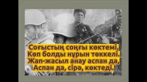 Соғыстың соңғы көктемі Мұқағали Мақатаев. Қазақ ақындарының өлеңдері