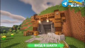 Вход В Шахту В Майнкрафт