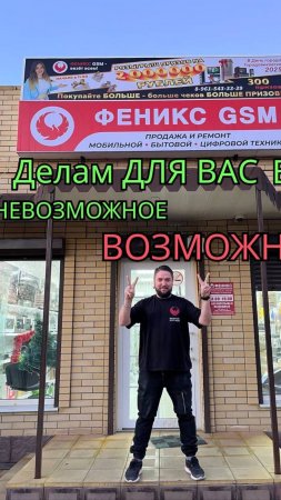 Делаем все возмоным для вас