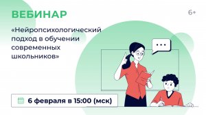 «Нейропсихологический подход в обучении современных школьников»