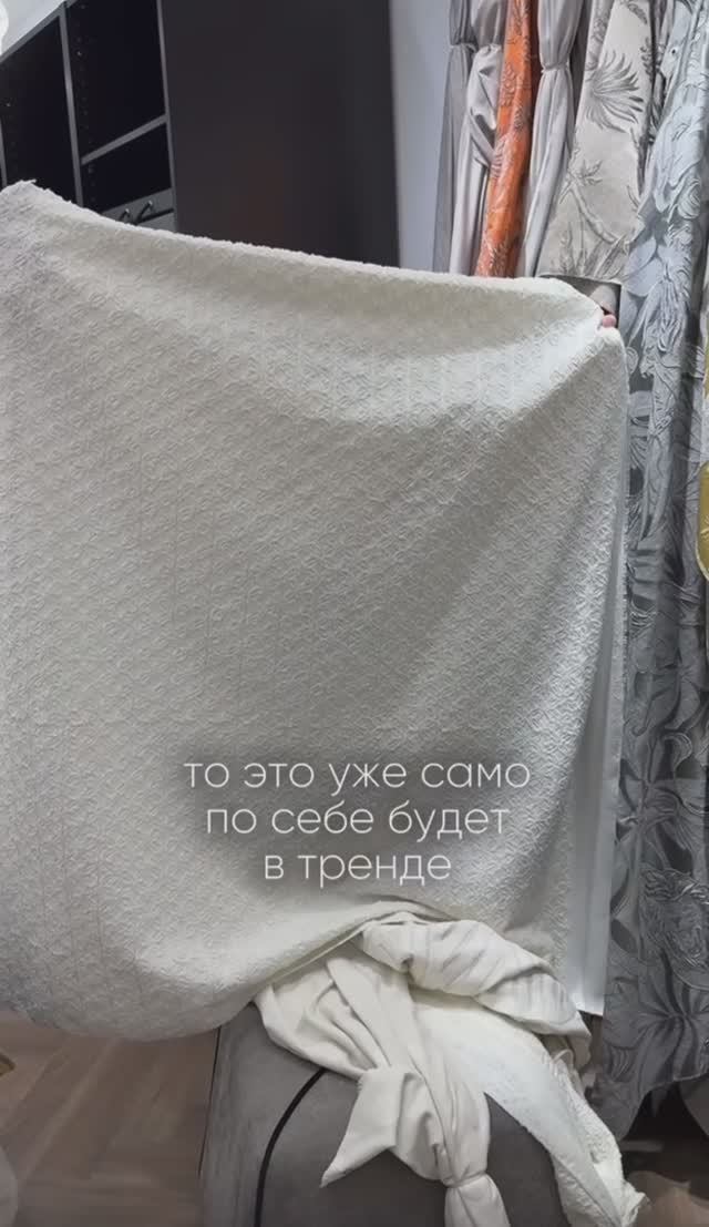 ТКАНИ БУКЛЕ: НОВЫЙ ТРЕНД В ИНТЕРЬЕРЕ #шторыназаказ#шторымосква#шторыпермь