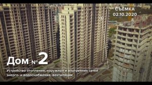 "Элегия Парк": видеоотчет со стройплощадки от 02.10.2020 г.