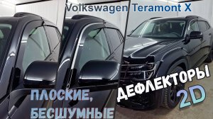 Дефлекторы (ветровики) окон 2D - VOLKSWAGEN TERAMONT X с 2019г.в. - Стрелка11