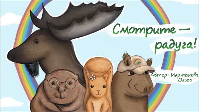 Смотрите - Радуга! Эпизод 54 смотреть онлайн