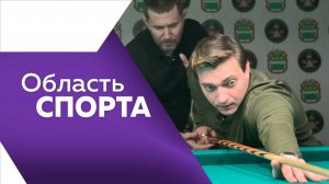 Область спорта №301