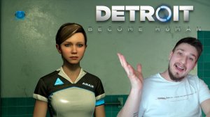 ДОМОХОЗЯЙКА! ▶ DETROIT: BECOME HUMAN №2