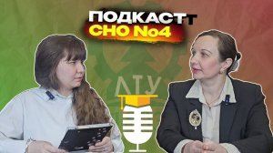 Подкаст «Интервью со специалистом». Полянская Ольга Алексеевна