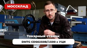 Dmtg модель 6250B FULL HD