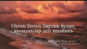 кумыкская песня— Атам Анам къумукълар