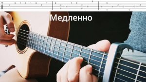 ALMARY - До скорых встреч (Упрощенная версия для акустической гитары)