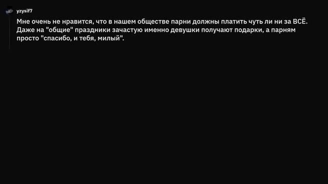 Должен ли парень платить за девушку на свидании? смотреть онлайн
