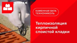 Инструкция по теплоизоляции кирпичной слоистой кладки