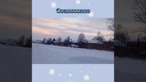 Овсянниково.