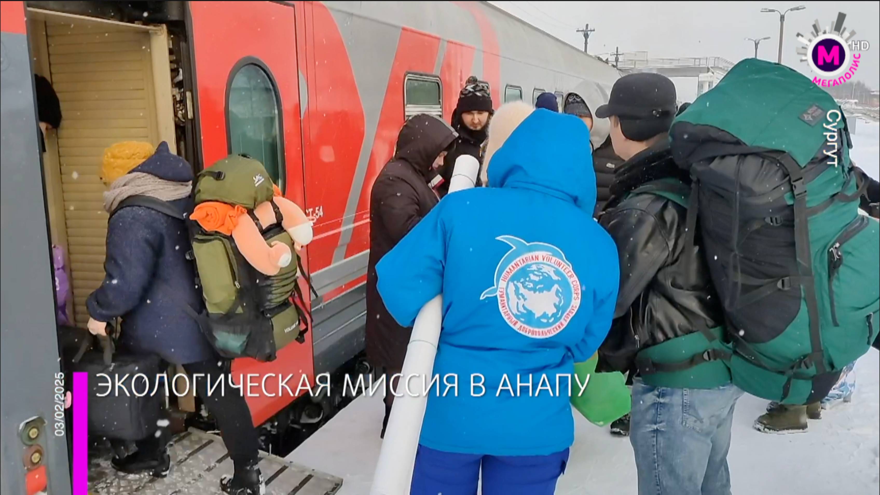 Мегаполис – Гуманитарная миссия в Анапу – Сургут
