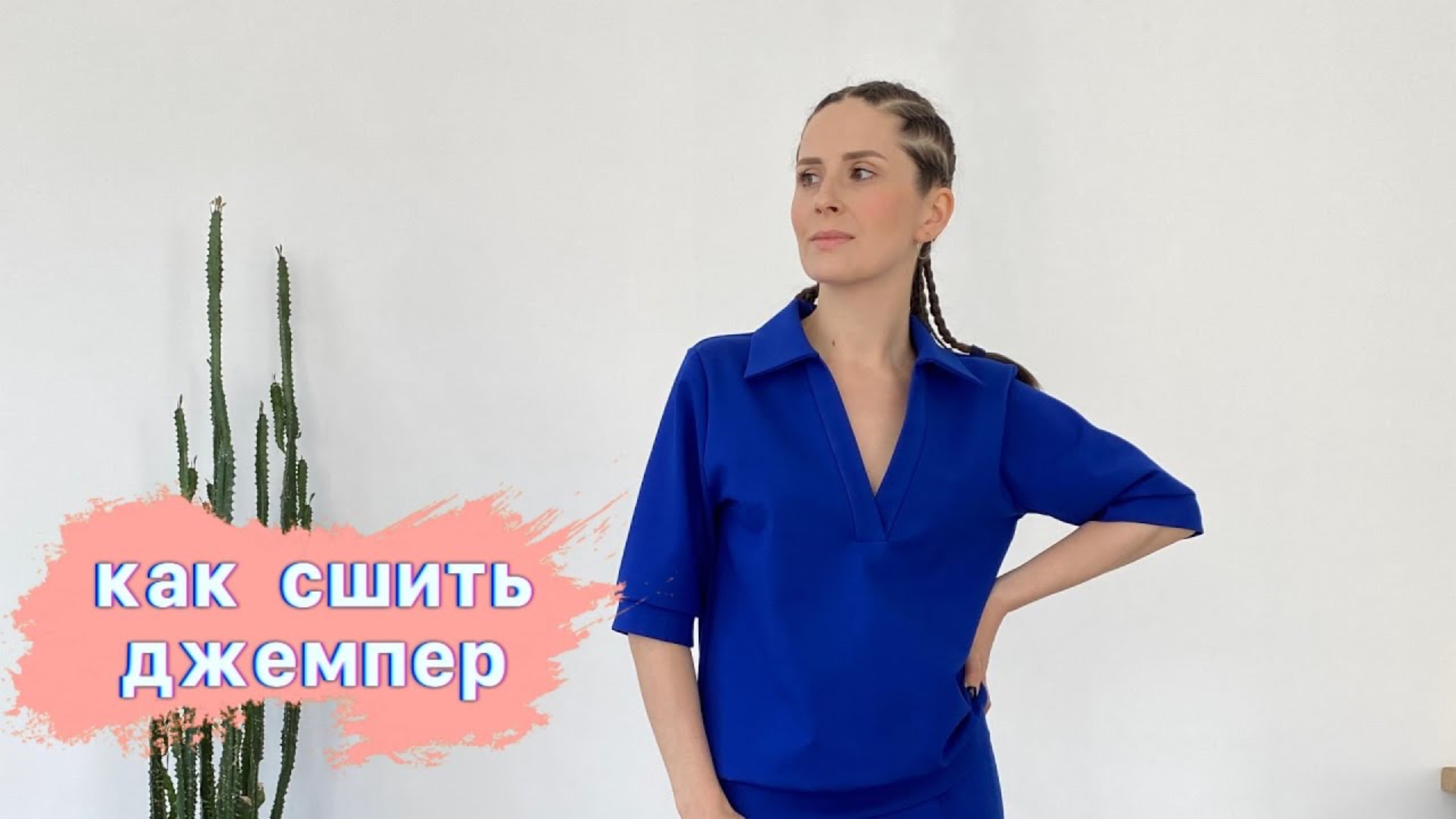 Как сшить джемпер из трикотажа
