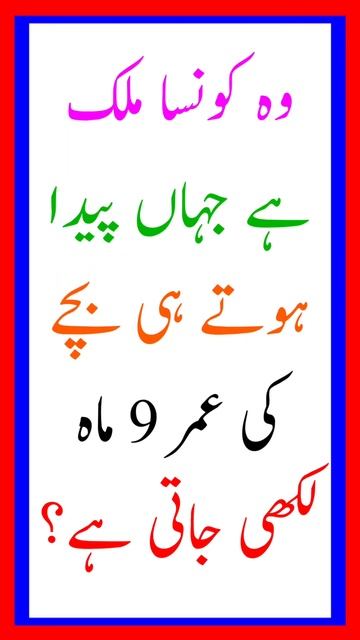 Paheliyan In Urdu with Answer  Riddles In Urdu youtubeshorts youtube ytshorts shorts